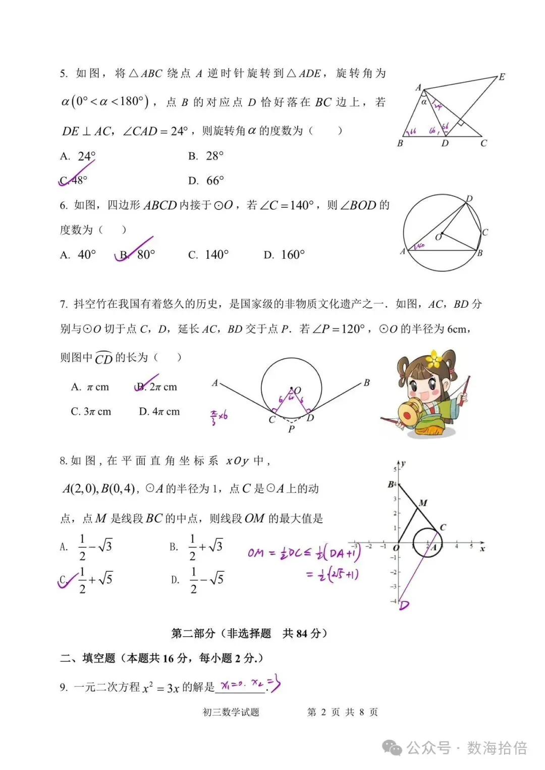初三|北京华夏女子学校初三上数学期中模拟试卷202610答案 电子版-第2张图片-四季读书网