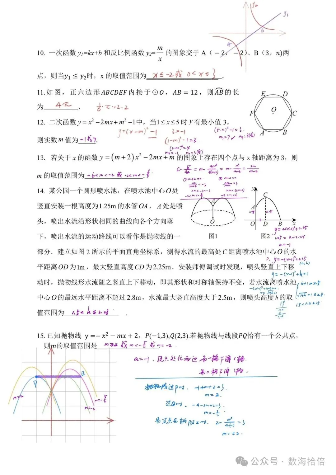 初三|北京华夏女子学校初三上数学期中模拟试卷202610答案 电子版-第3张图片-四季读书网