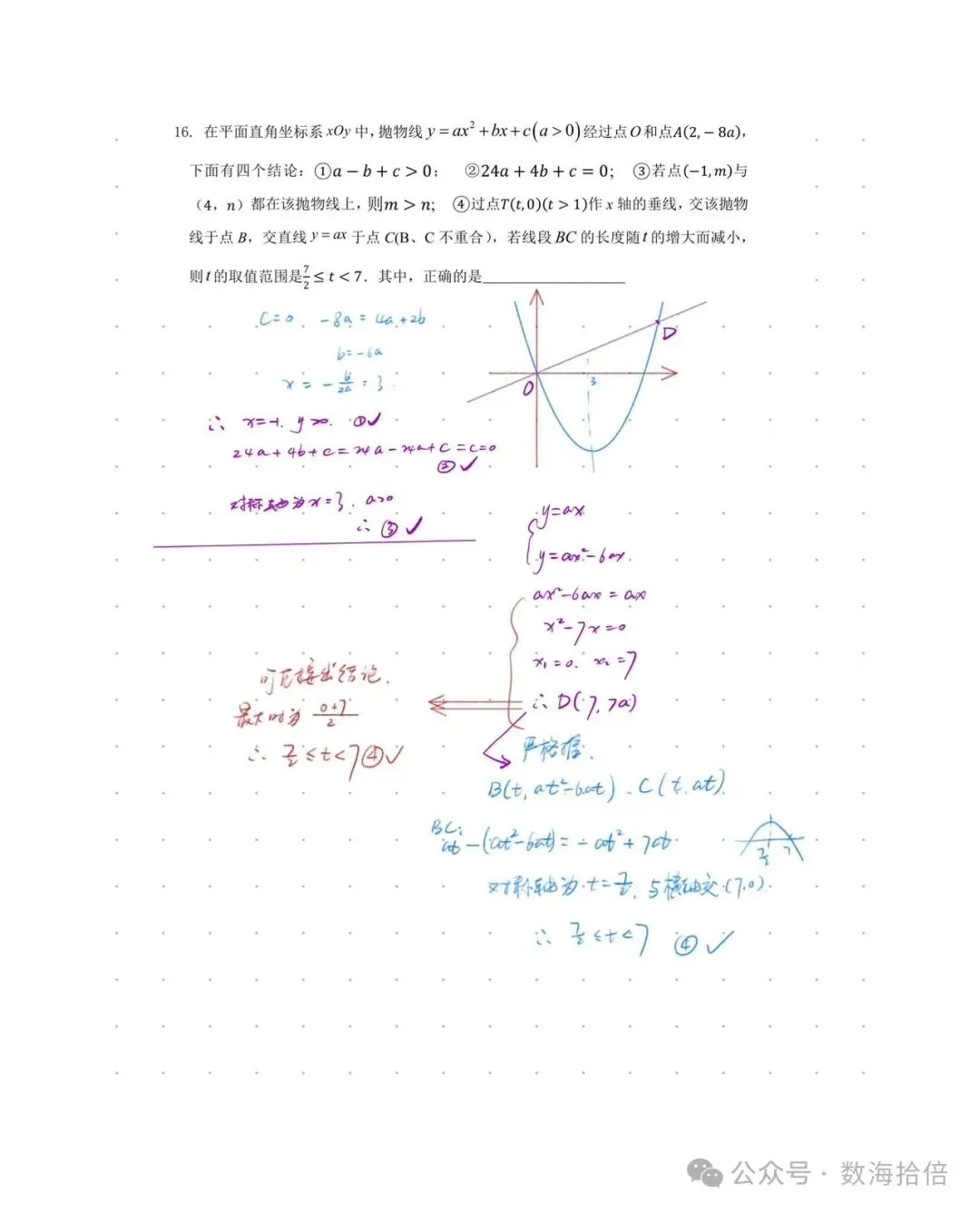 初三|北京华夏女子学校初三上数学期中模拟试卷202610答案 电子版-第4张图片-四季读书网