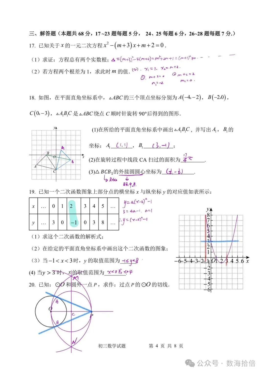 初三|北京华夏女子学校初三上数学期中模拟试卷202610答案 电子版-第5张图片-四季读书网