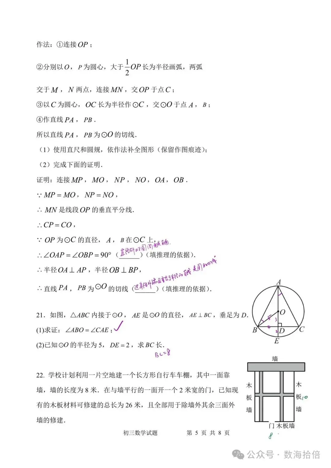 初三|北京华夏女子学校初三上数学期中模拟试卷202610答案 电子版-第6张图片-四季读书网