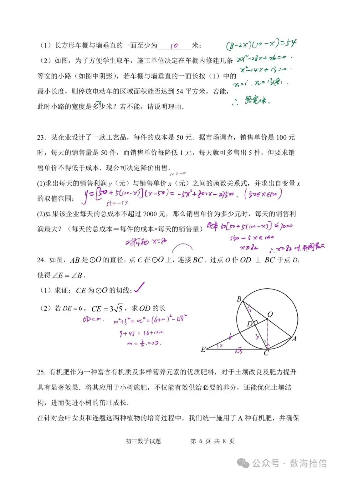 初三|北京华夏女子学校初三上数学期中模拟试卷202610答案 电子版-第7张图片-四季读书网