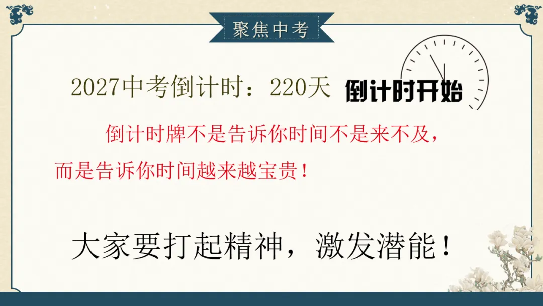 【初三】九年级【期中】家长会PPT:初三已至 同心共赴||家校携手,聚力备战中考-第30张图片-四季读书网 【初三】九年级【期中】家长会PPT:初三已至 同心共赴||家校携手,聚力备战中考-第30张图片-四季读书网