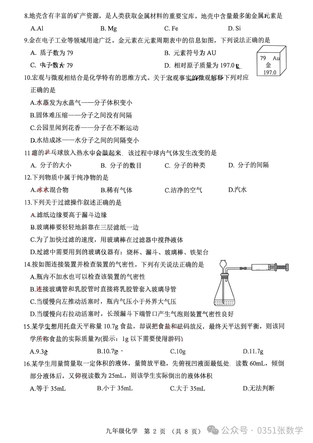 2026-2027省实验初三10月月考化学及答案-第3张图片-四季读书网