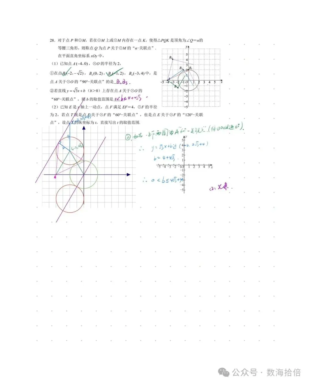 初三|北京华夏女子学校初三上数学期中模拟试卷202610答案 电子版-第10张图片-四季读书网