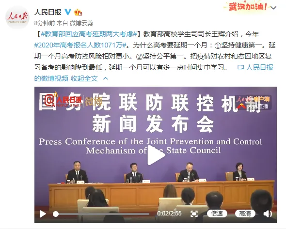 高考为何延期?录取工作怎么安排?高校什么时间开学?今年暑假是否调整?教育部回应-第2张图片-四季读书网