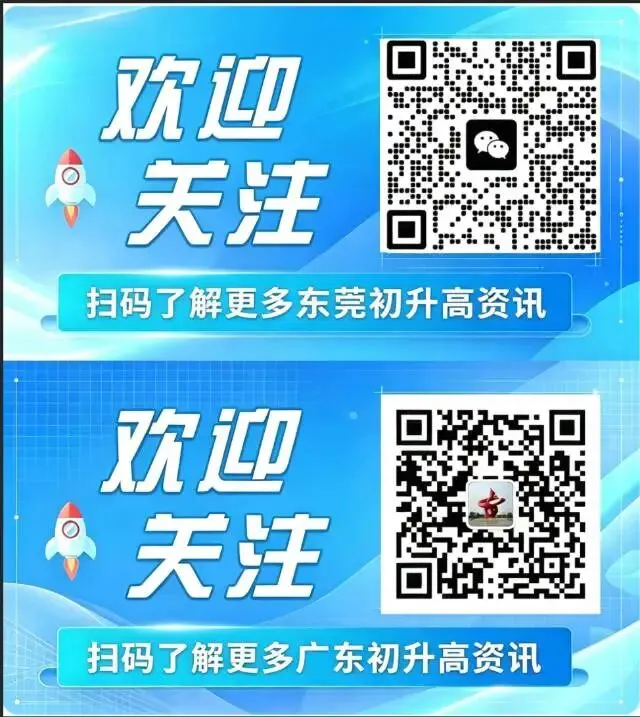 中考没冲上公办?别慌!东莞这 10 所民办高中公费生最好考-第5张图片-四季读书网