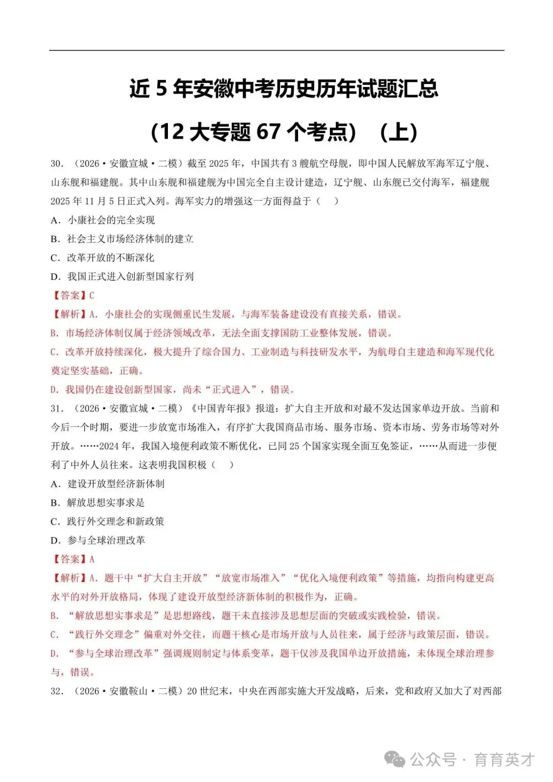 近5年安徽中考历史历年试题汇总(12大专题67个考点)(上)-第1张图片-四季读书网