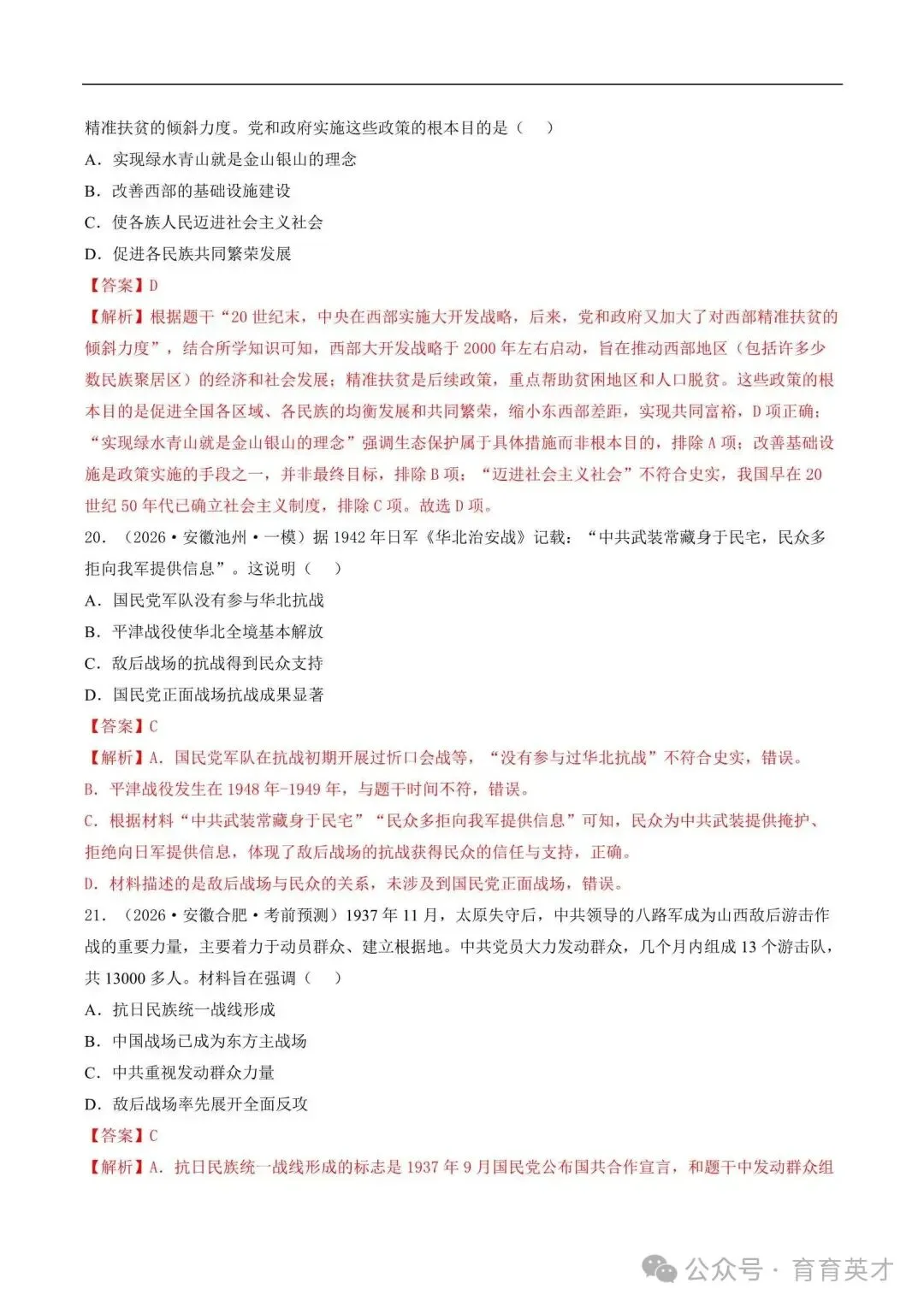 近5年安徽中考历史历年试题汇总(12大专题67个考点)(上)-第2张图片-四季读书网