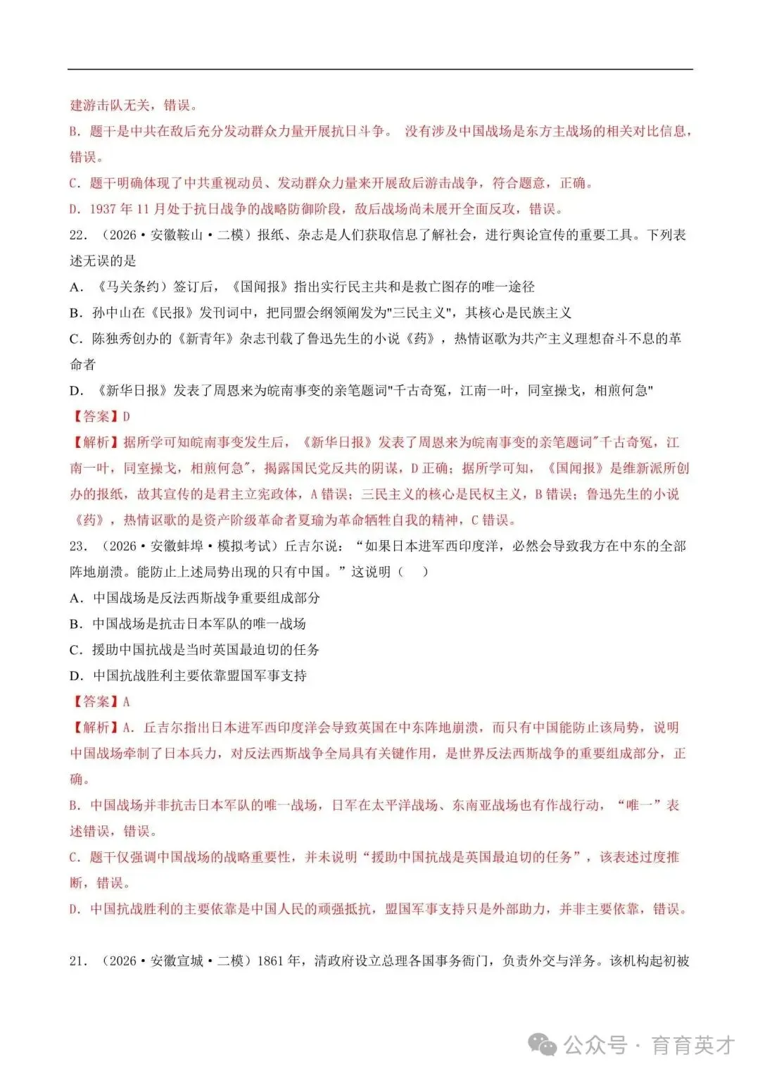 近5年安徽中考历史历年试题汇总(12大专题67个考点)(上)-第3张图片-四季读书网