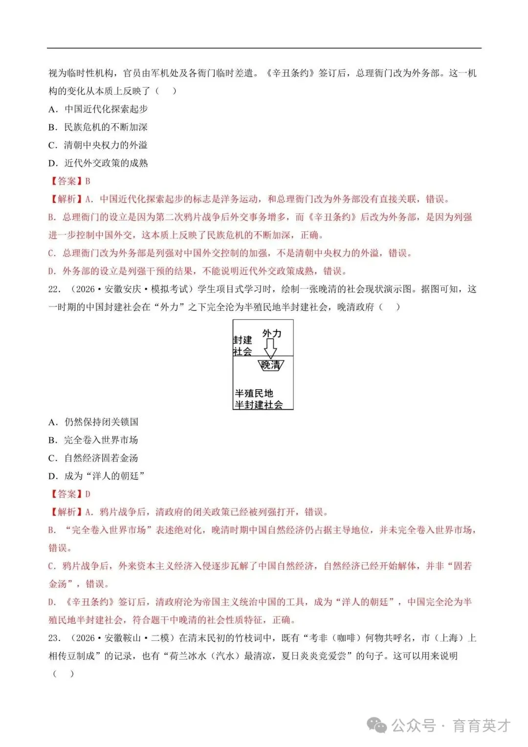 近5年安徽中考历史历年试题汇总(12大专题67个考点)(上)-第4张图片-四季读书网