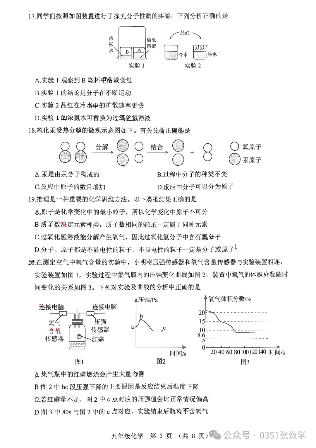 2026-2027省实验初三10月月考化学及答案-第4张图片-四季读书网