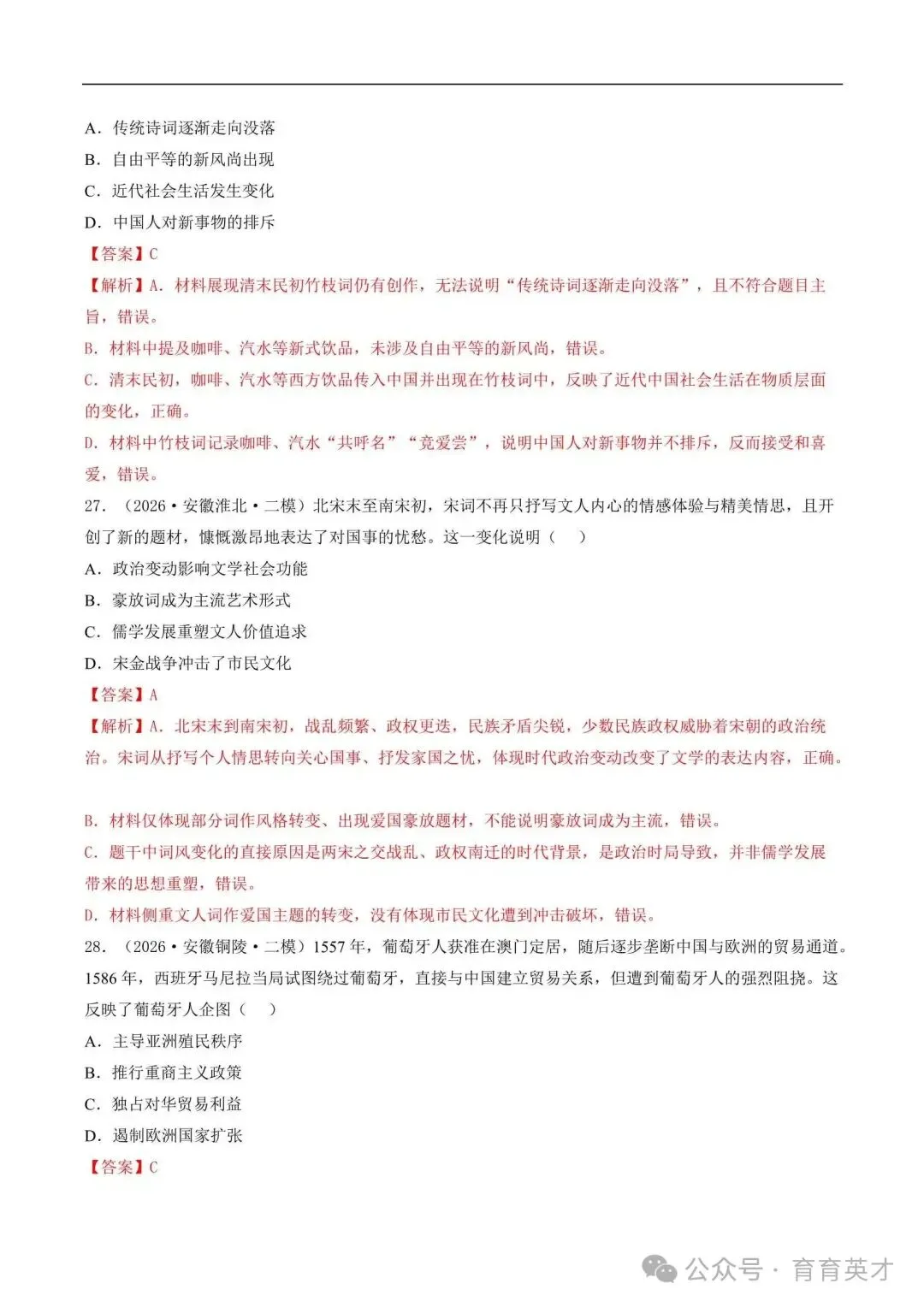 近5年安徽中考历史历年试题汇总(12大专题67个考点)(上)-第5张图片-四季读书网