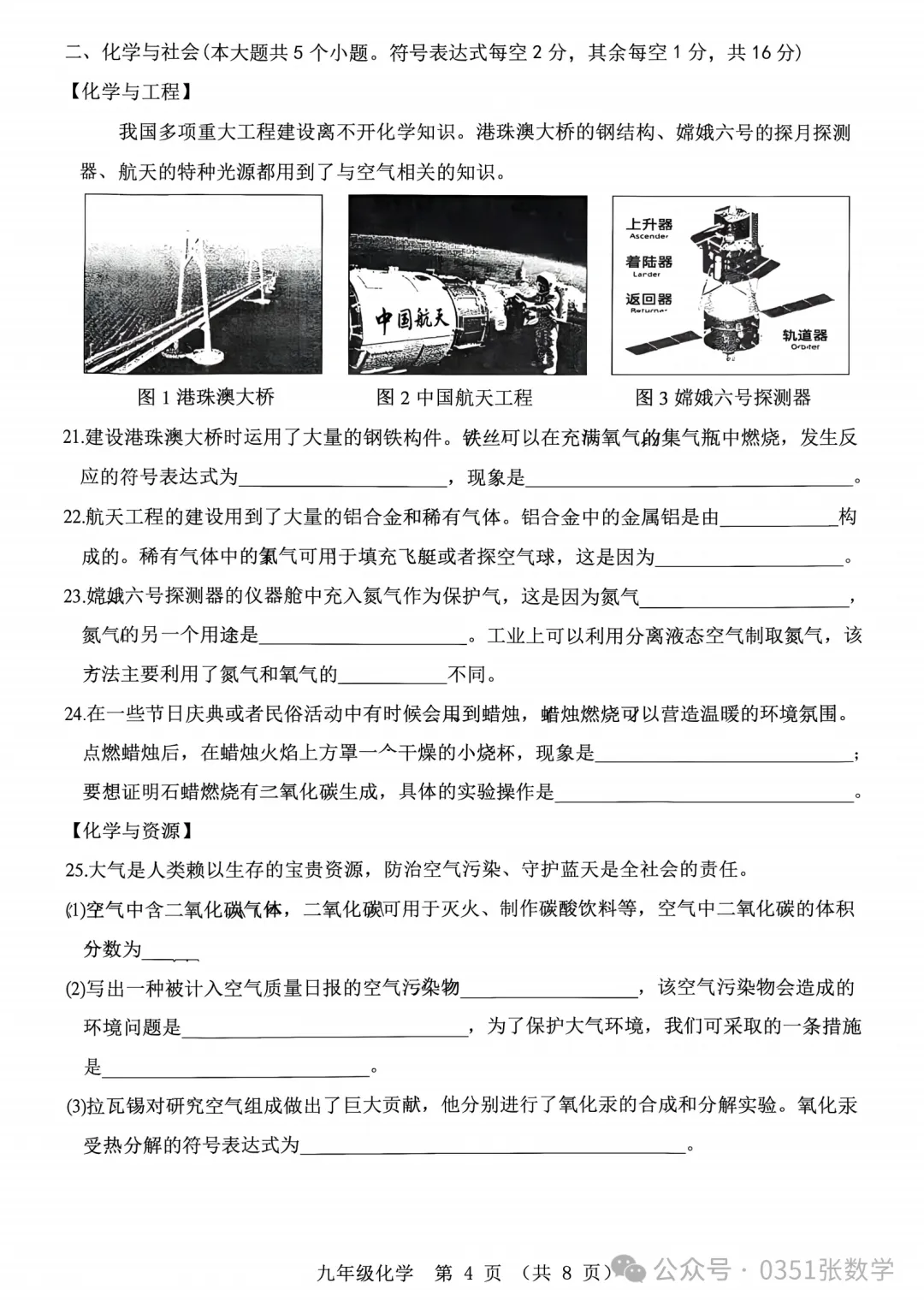 2026-2027省实验初三10月月考化学及答案-第5张图片-四季读书网
