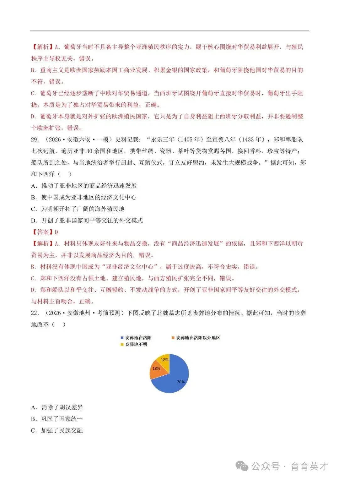 近5年安徽中考历史历年试题汇总(12大专题67个考点)(上)-第6张图片-四季读书网