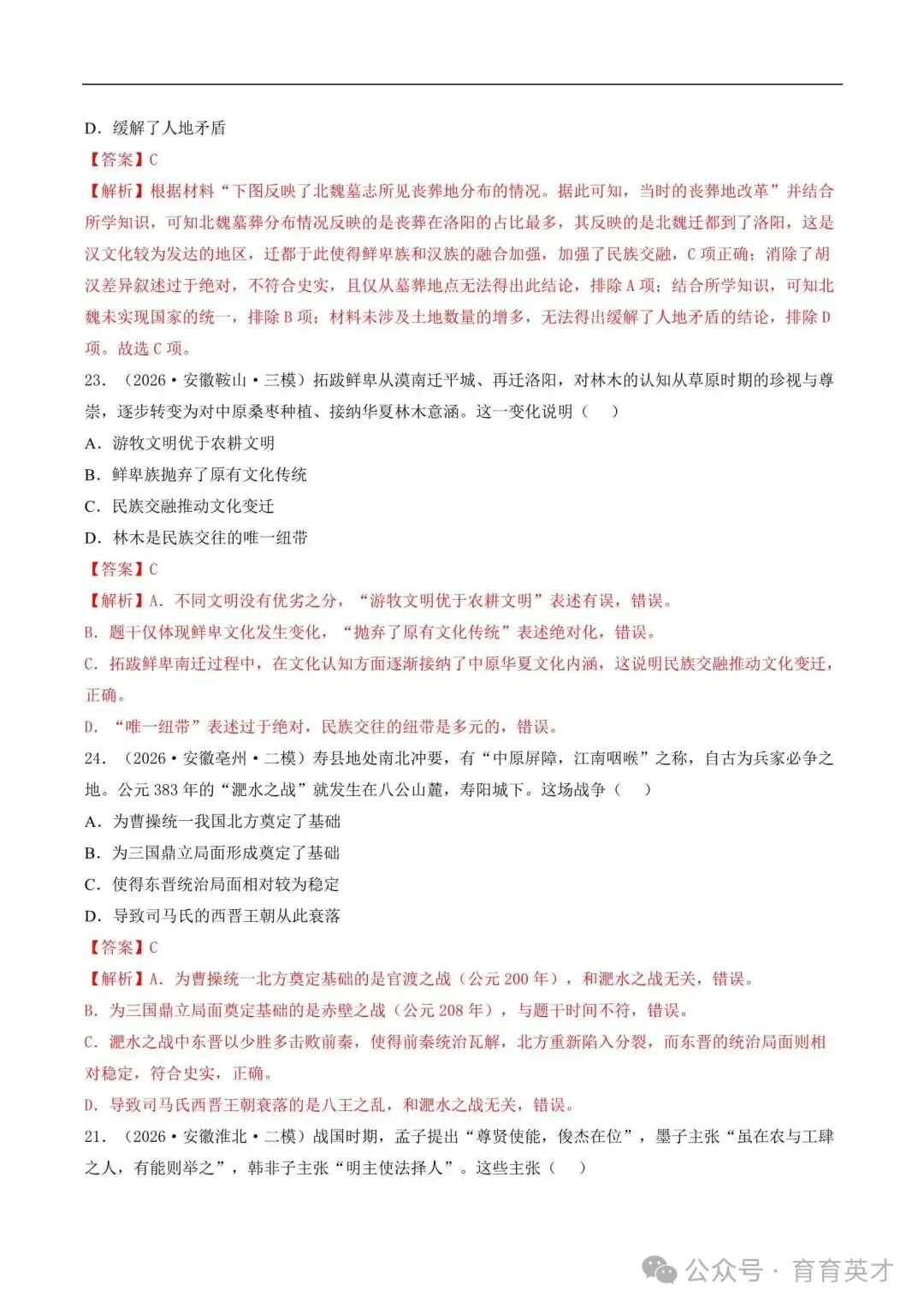 近5年安徽中考历史历年试题汇总(12大专题67个考点)(上)-第7张图片-四季读书网
