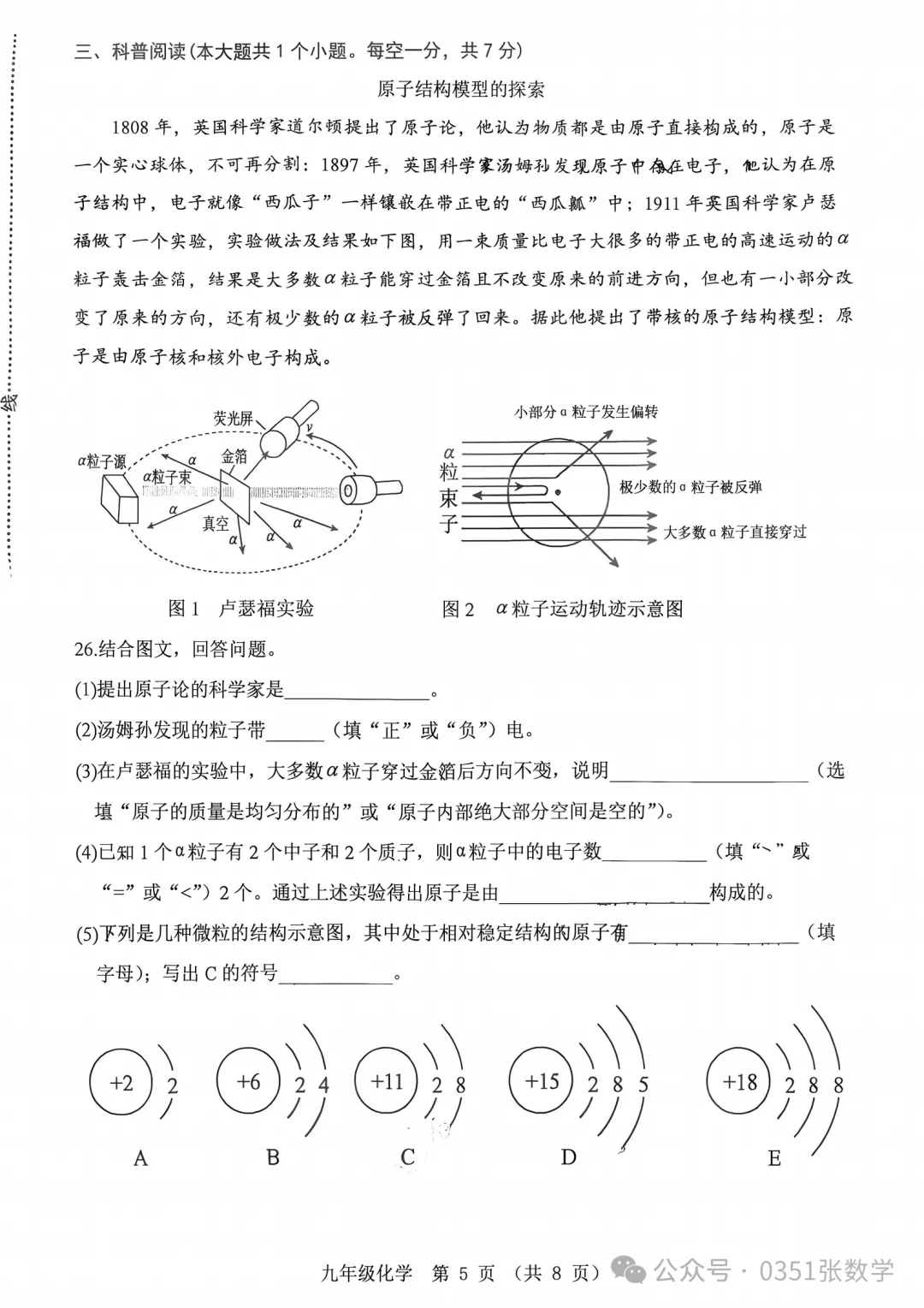 2026-2027省实验初三10月月考化学及答案-第6张图片-四季读书网
