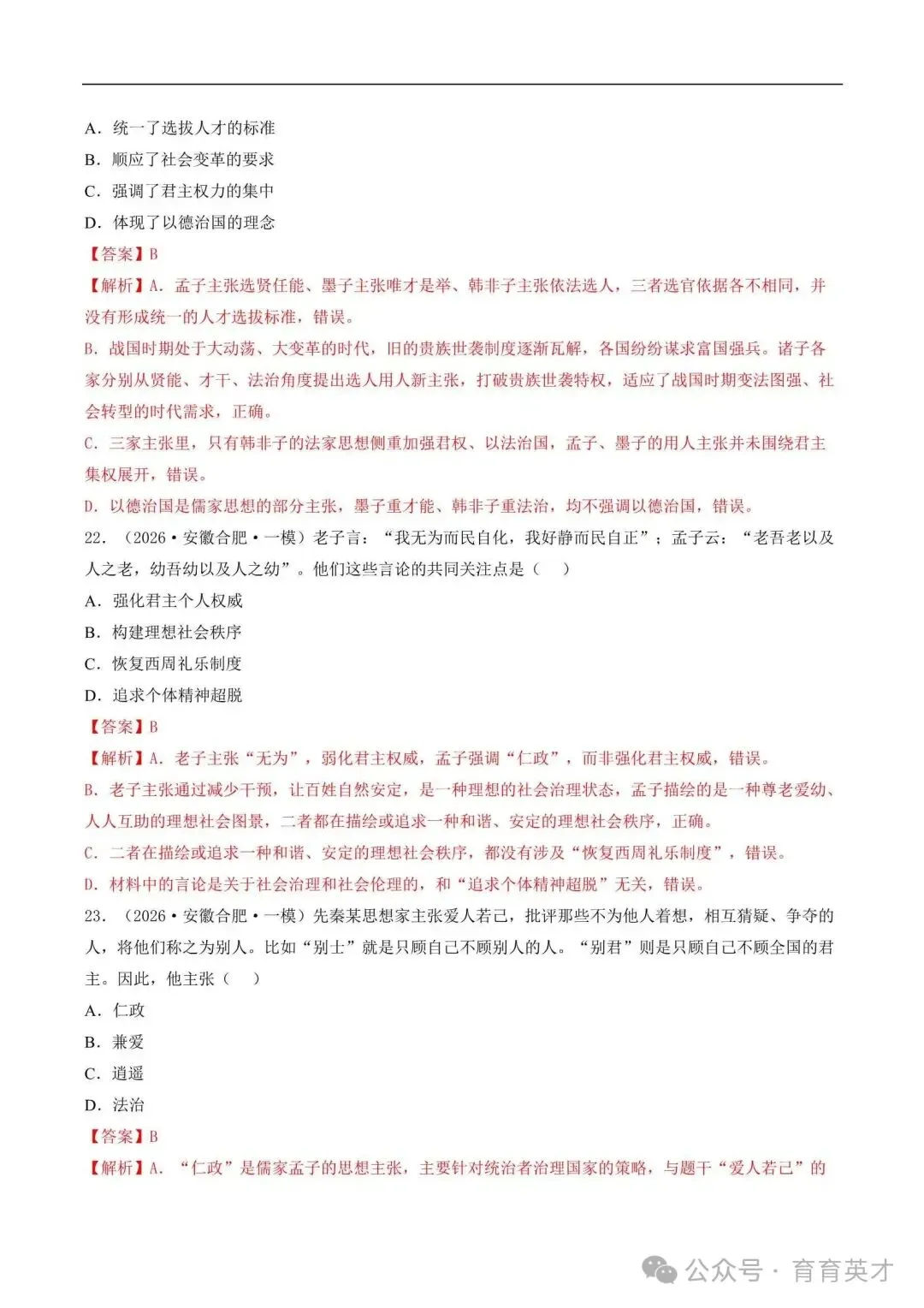 近5年安徽中考历史历年试题汇总(12大专题67个考点)(上)-第8张图片-四季读书网