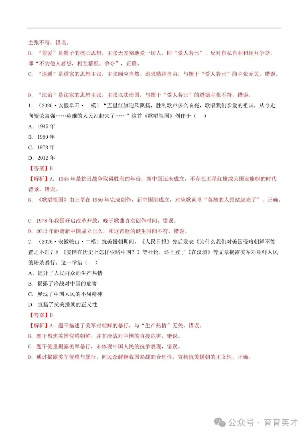近5年安徽中考历史历年试题汇总(12大专题67个考点)(上)-第9张图片-四季读书网