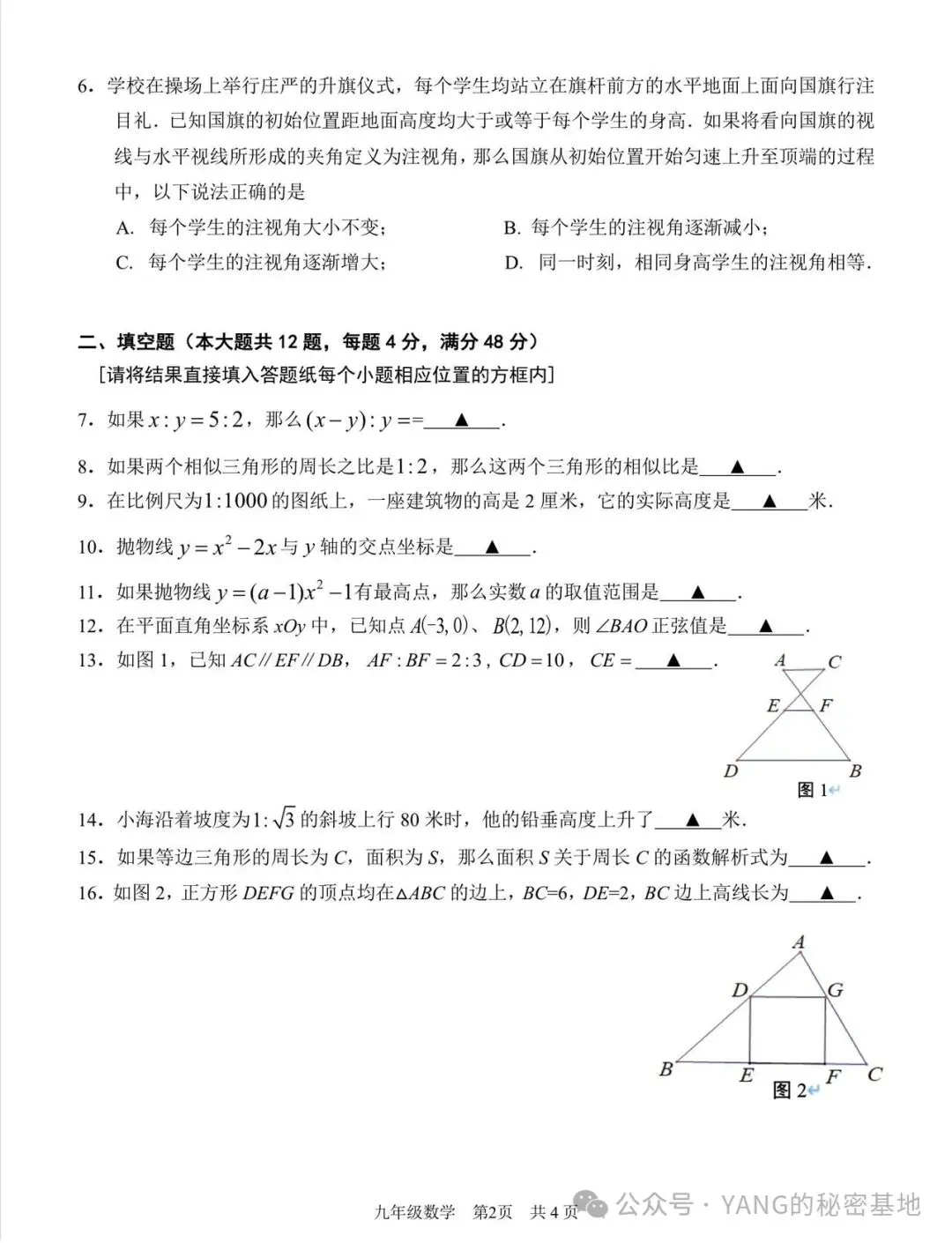 2026年上海市青浦区初三一模数学试卷解析-第2张图片-四季读书网 2026年上海市青浦区初三一模数学试卷解析-第2张图片-四季读书网