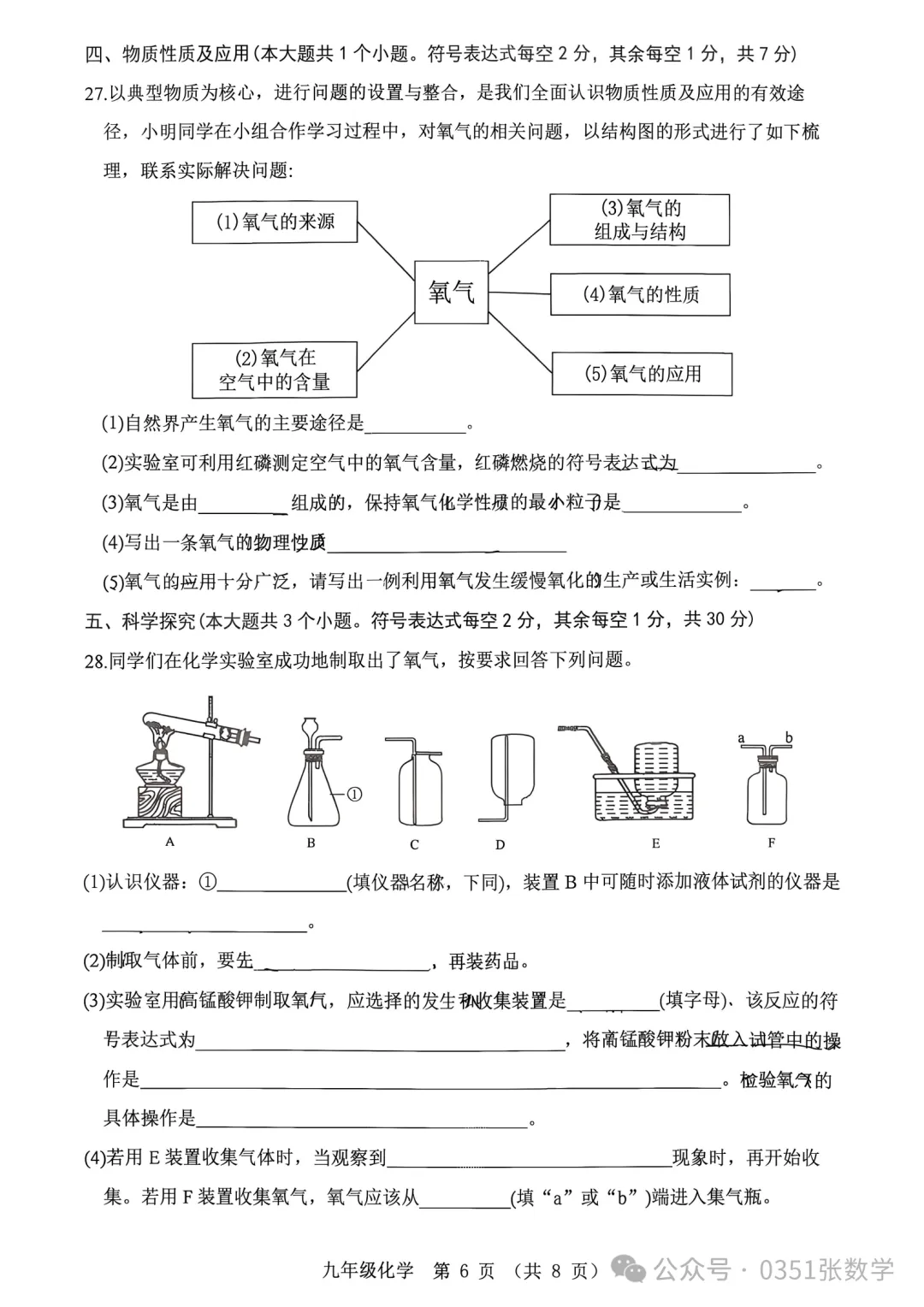 2026-2027省实验初三10月月考化学及答案-第7张图片-四季读书网
