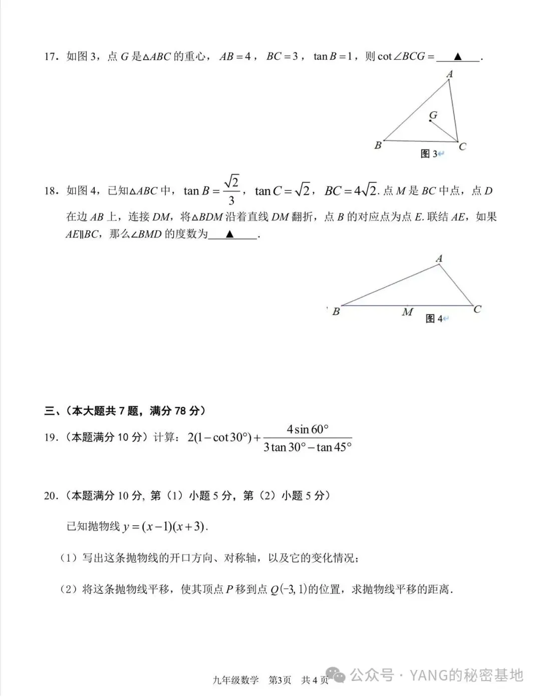 2026年上海市青浦区初三一模数学试卷解析-第3张图片-四季读书网 2026年上海市青浦区初三一模数学试卷解析-第3张图片-四季读书网