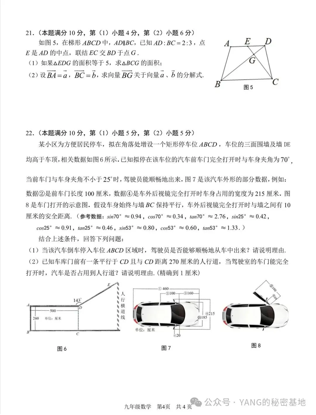 2026年上海市青浦区初三一模数学试卷解析-第4张图片-四季读书网 2026年上海市青浦区初三一模数学试卷解析-第4张图片-四季读书网