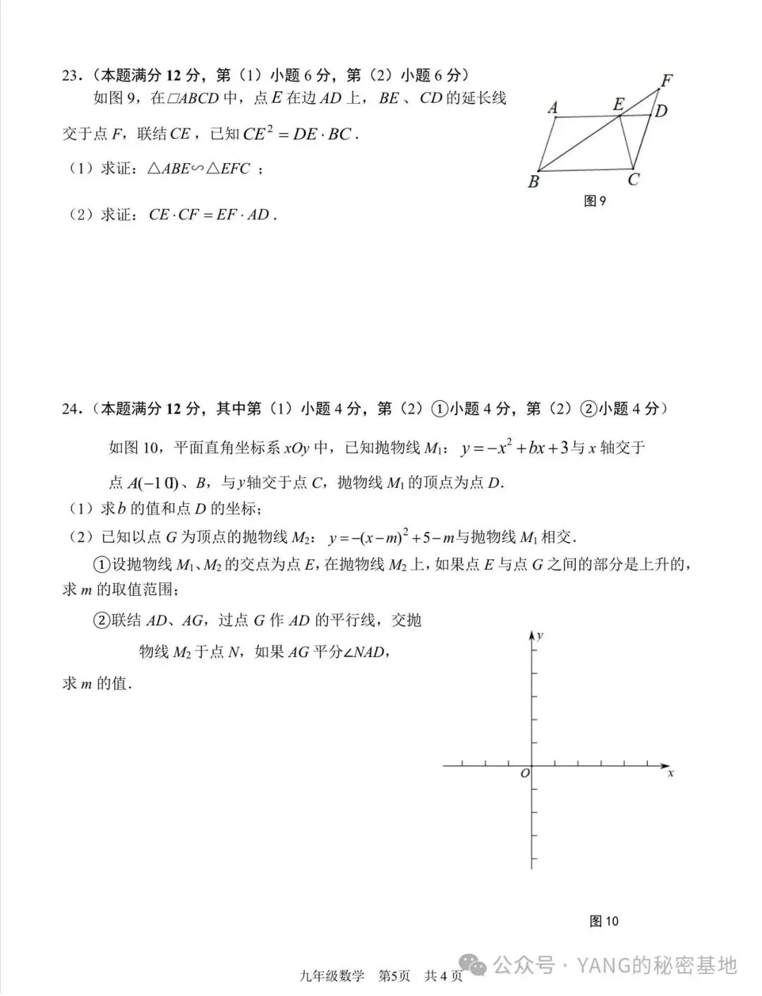 2026年上海市青浦区初三一模数学试卷解析-第5张图片-四季读书网 2026年上海市青浦区初三一模数学试卷解析-第5张图片-四季读书网