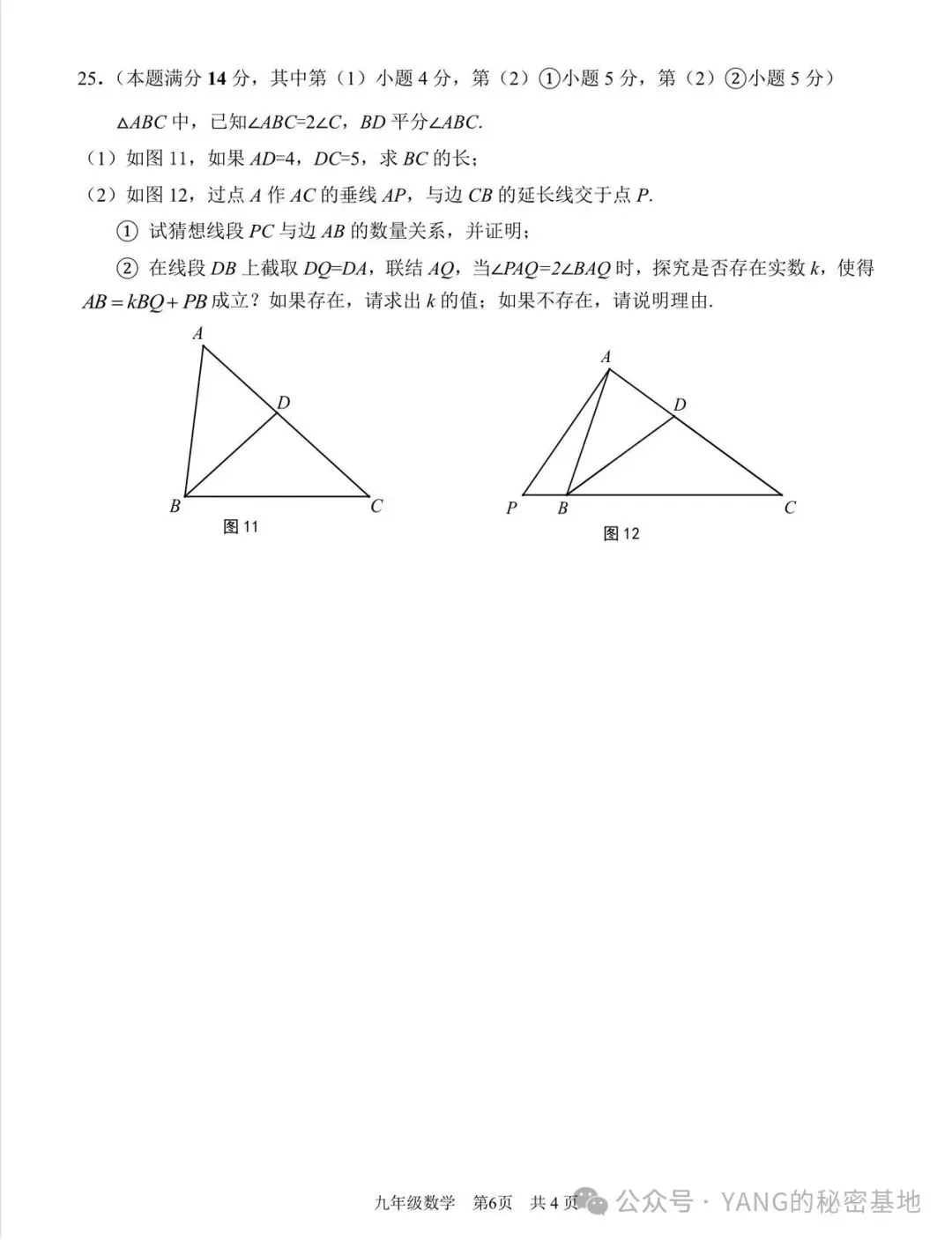 2026年上海市青浦区初三一模数学试卷解析-第6张图片-四季读书网 2026年上海市青浦区初三一模数学试卷解析-第6张图片-四季读书网