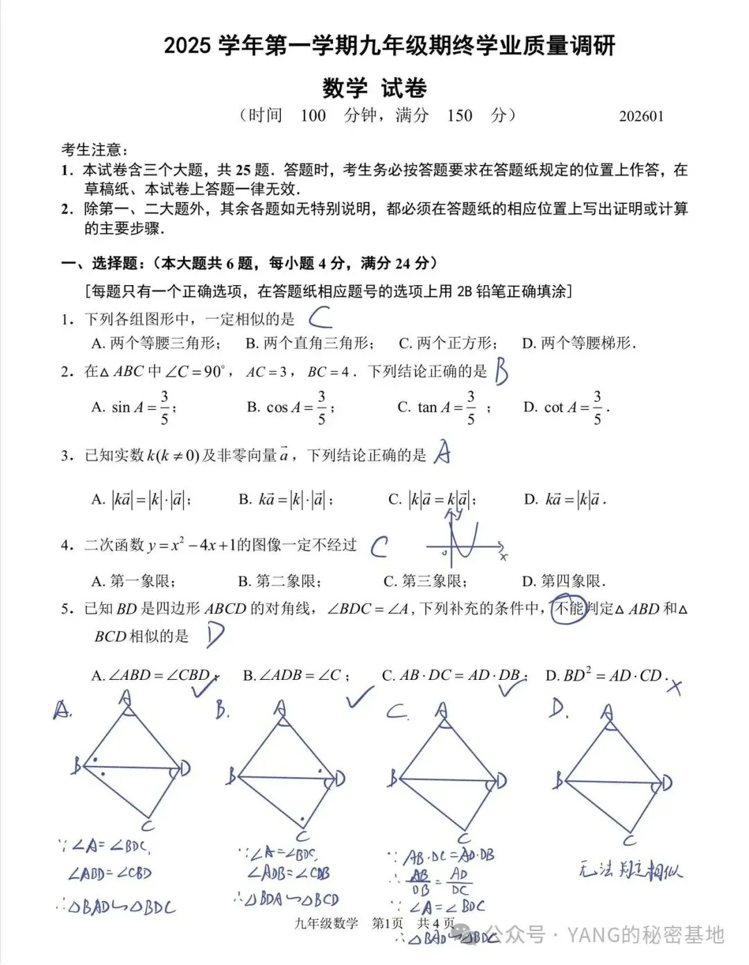 2026年上海市青浦区初三一模数学试卷解析-第7张图片-四季读书网 2026年上海市青浦区初三一模数学试卷解析-第7张图片-四季读书网