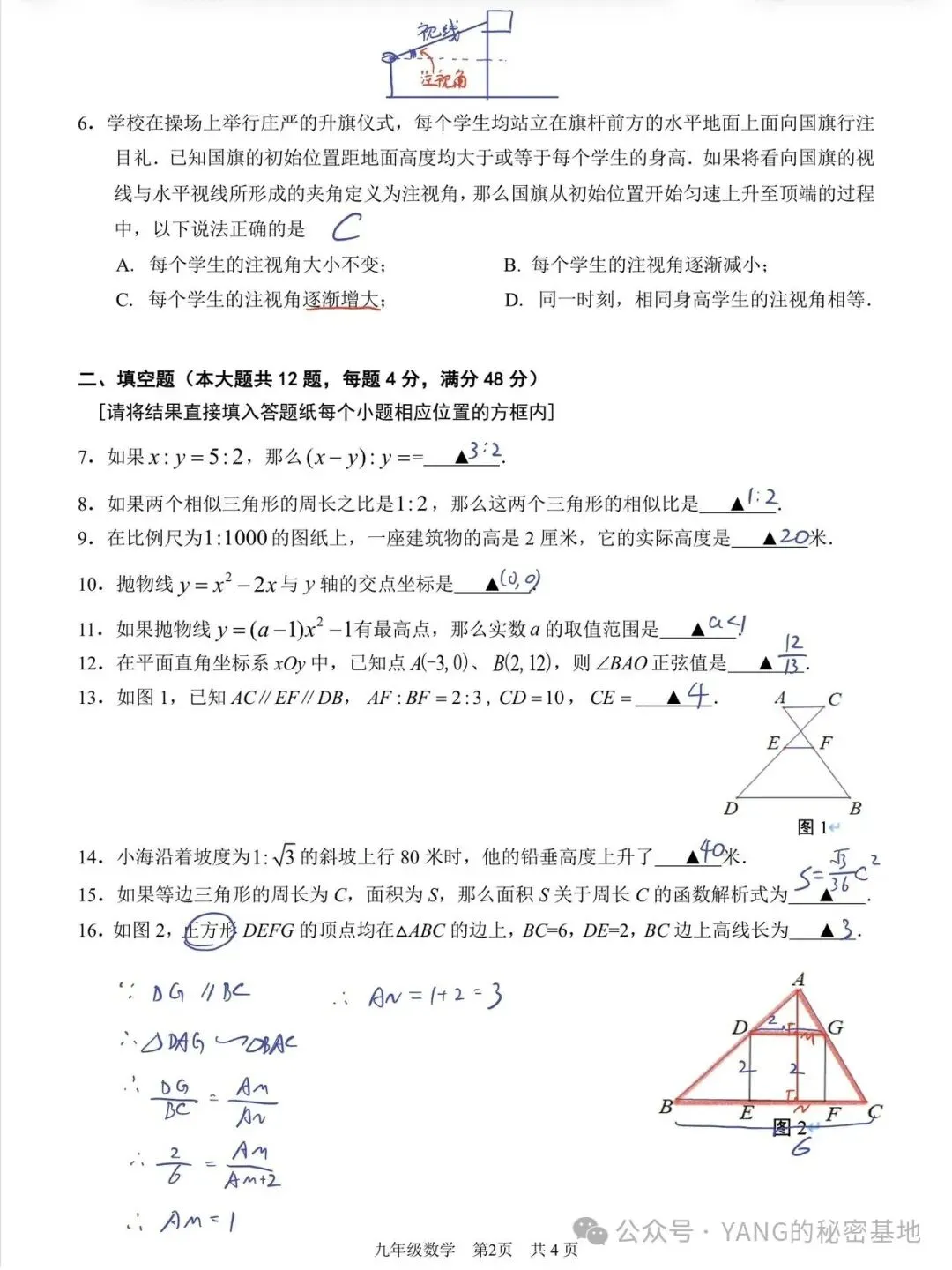 2026年上海市青浦区初三一模数学试卷解析-第8张图片-四季读书网 2026年上海市青浦区初三一模数学试卷解析-第8张图片-四季读书网
