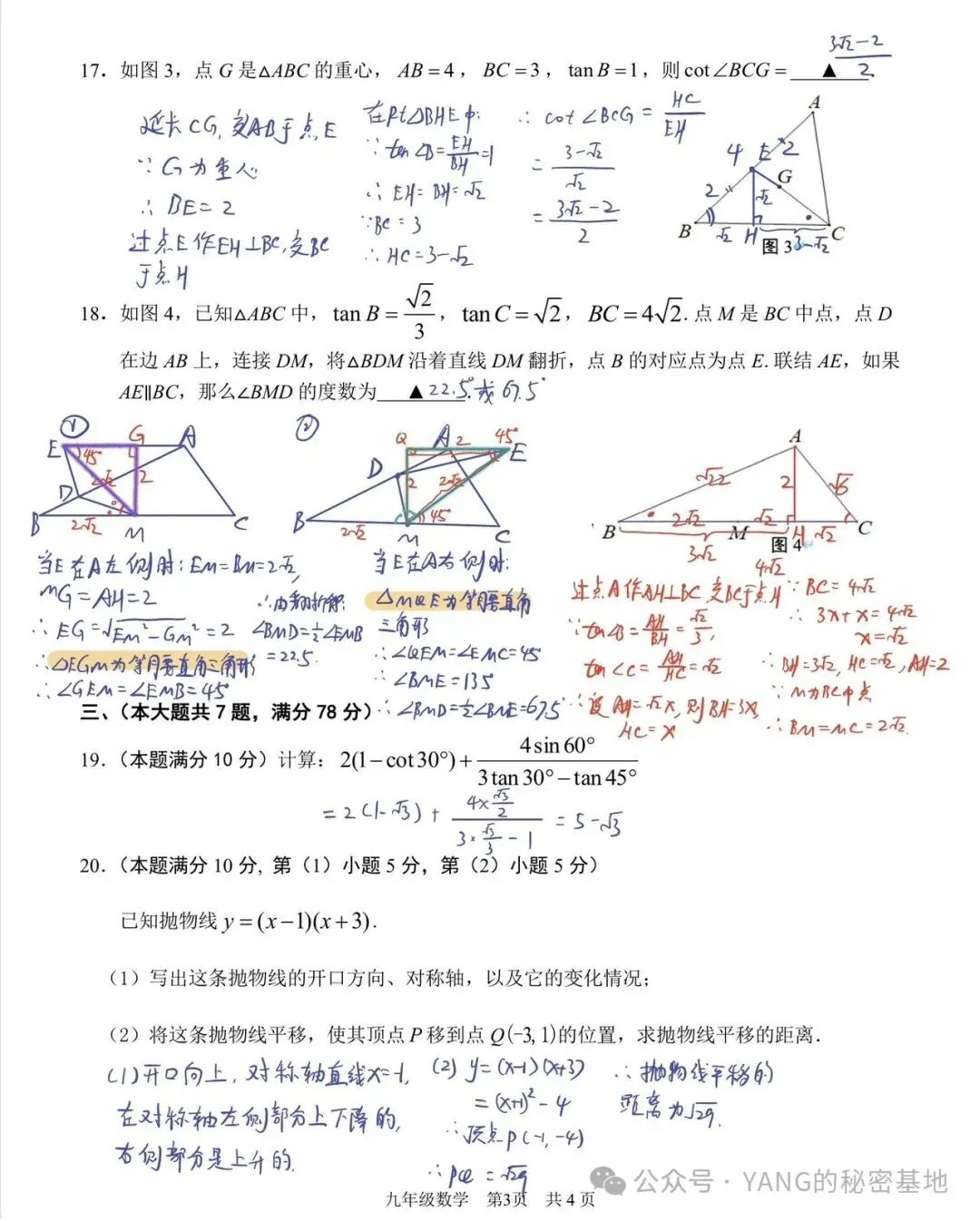 2026年上海市青浦区初三一模数学试卷解析-第9张图片-四季读书网 2026年上海市青浦区初三一模数学试卷解析-第9张图片-四季读书网