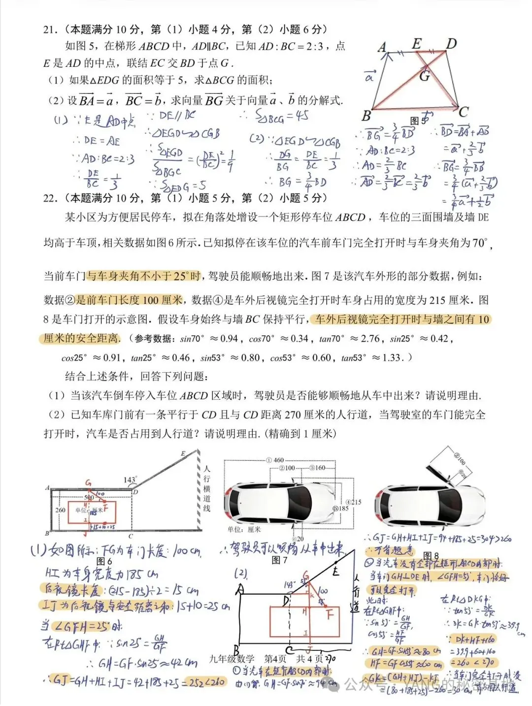 2026年上海市青浦区初三一模数学试卷解析-第10张图片-四季读书网 2026年上海市青浦区初三一模数学试卷解析-第10张图片-四季读书网