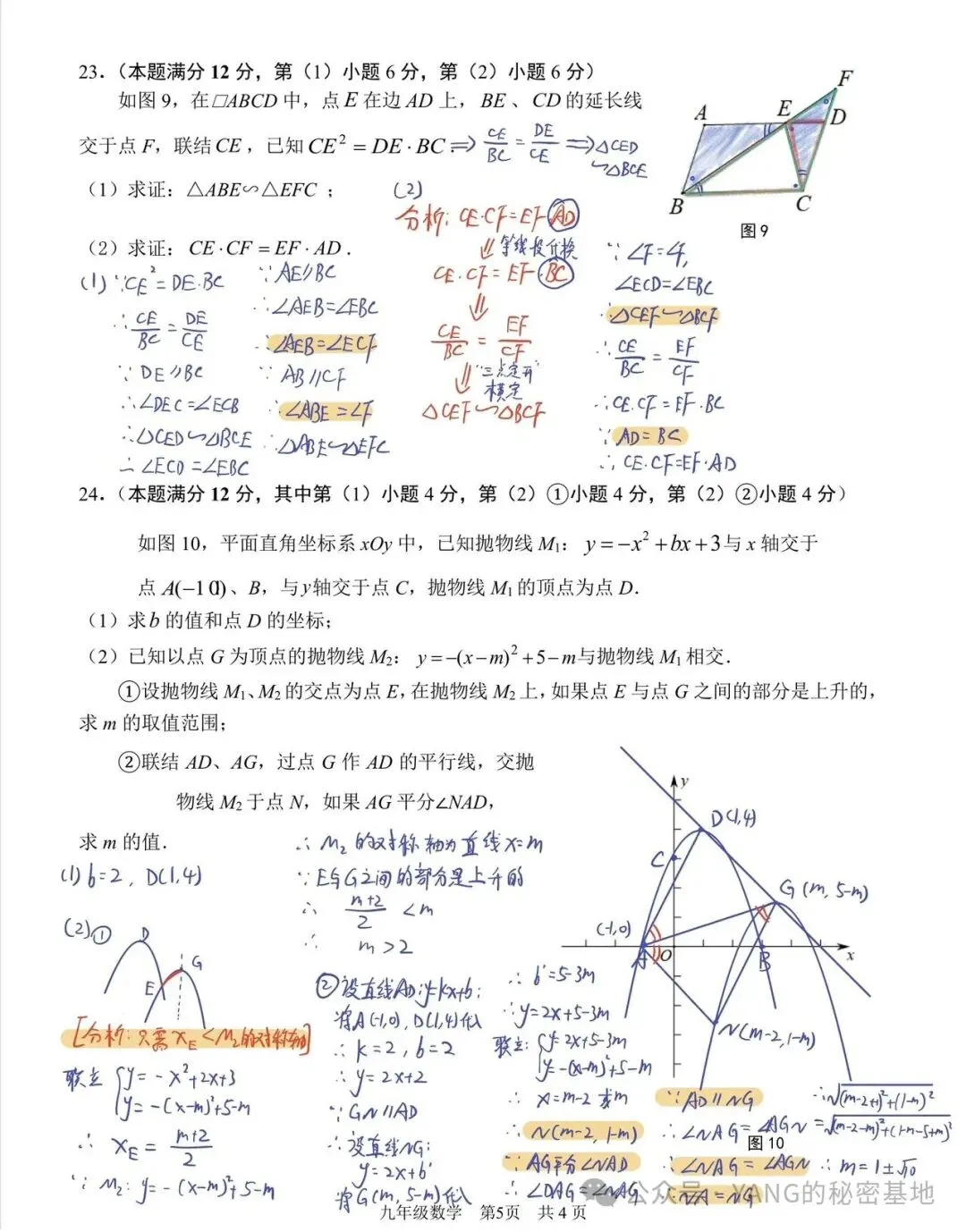 2026年上海市青浦区初三一模数学试卷解析-第11张图片-四季读书网 2026年上海市青浦区初三一模数学试卷解析-第11张图片-四季读书网