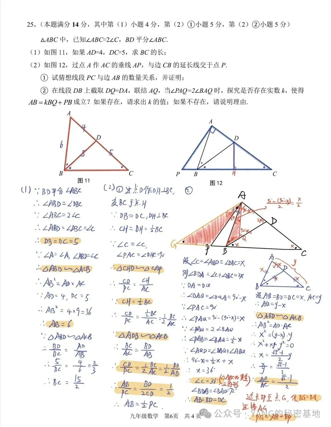 2026年上海市青浦区初三一模数学试卷解析-第12张图片-四季读书网 2026年上海市青浦区初三一模数学试卷解析-第12张图片-四季读书网