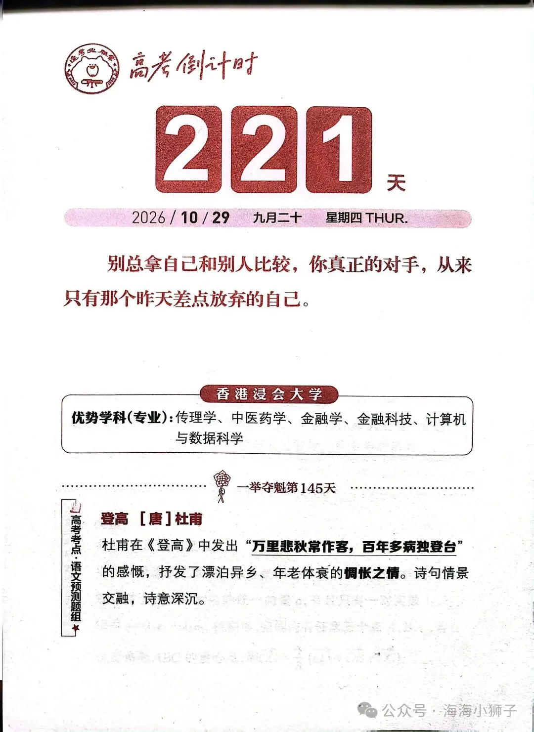 高考倒计时221天 无声的守候 无力的牵挂-第1张图片-四季读书网