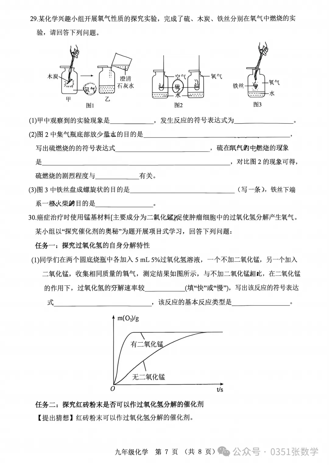 2026-2027省实验初三10月月考化学及答案-第8张图片-四季读书网