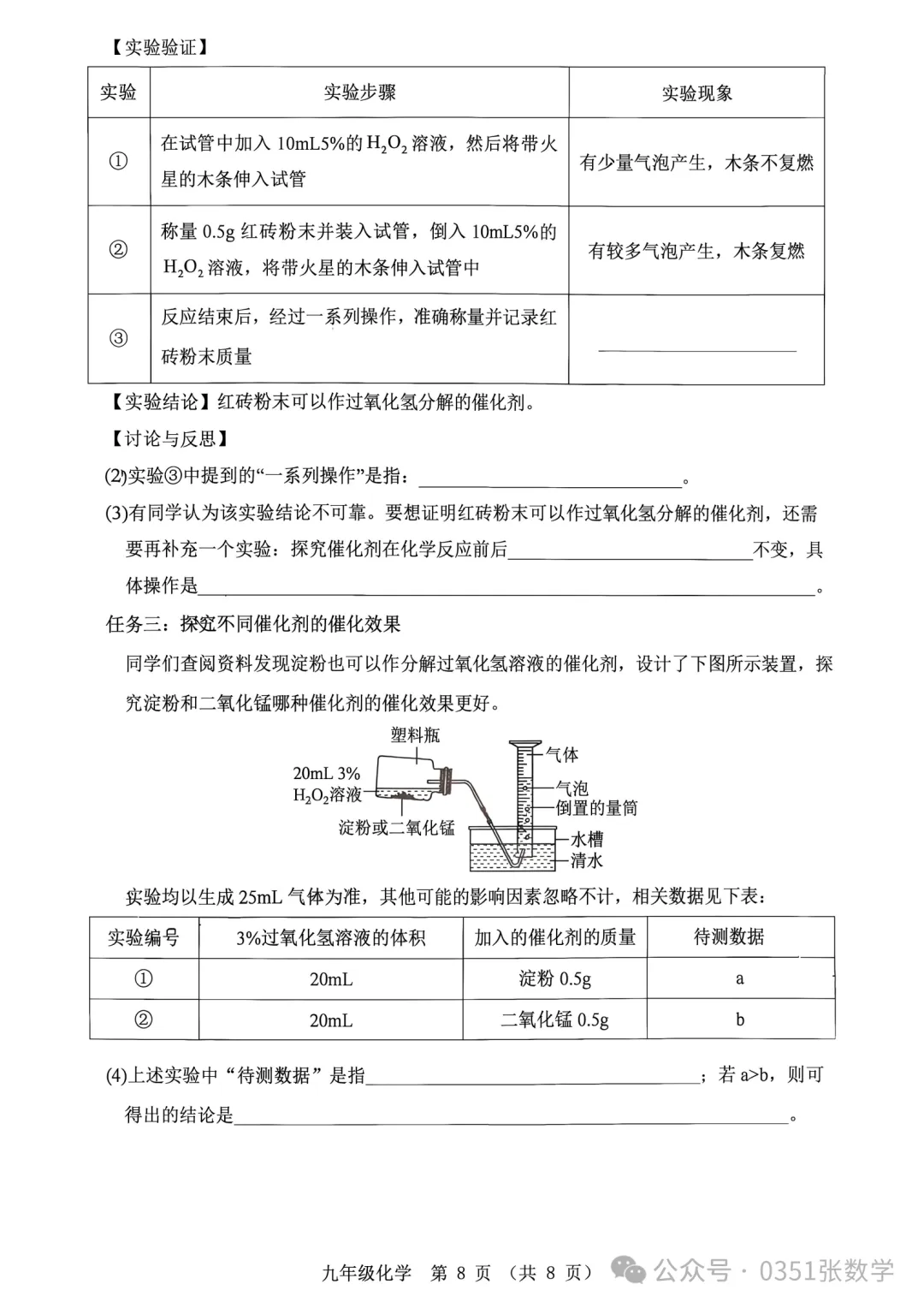 2026-2027省实验初三10月月考化学及答案-第9张图片-四季读书网