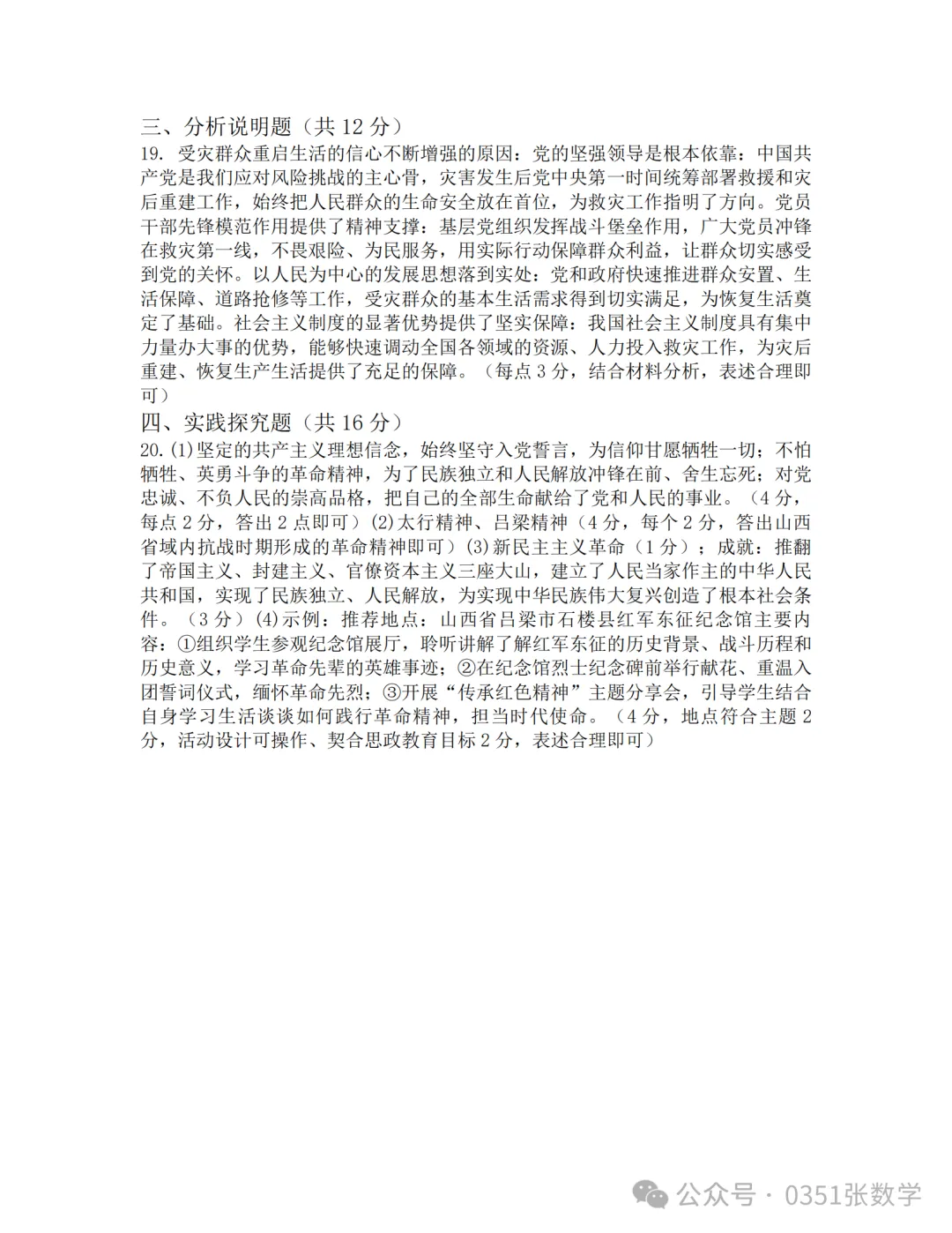 2026-2027省实验初三10月月考道德与法治及答案-第8张图片-四季读书网