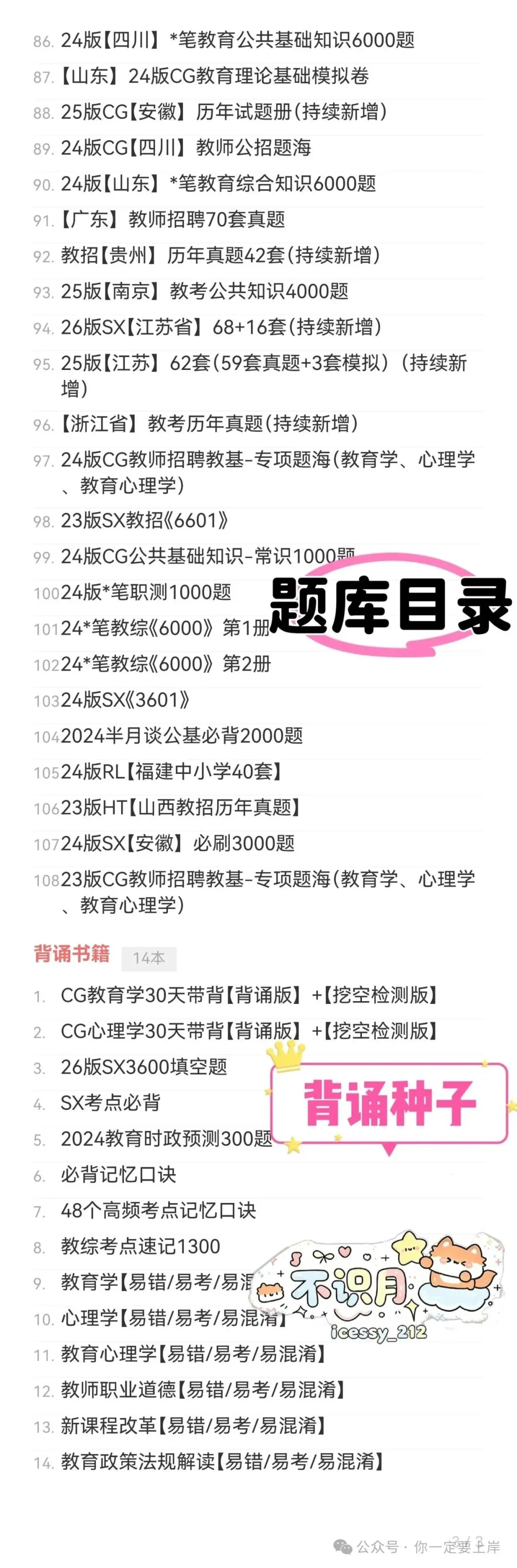 【山东教招刷题小程序】26年山东教综真题81套+山东必刷6000题备考题库在线抓紧刷起来!!!(10.30已更新108本)-第20张图片-四季读书网 【山东教招刷题小程序】26年山东教综真题81套+山东必刷6000题备考题库在线抓紧刷起来!!!(10.30已更新108本)-第20张图片-四季读书网