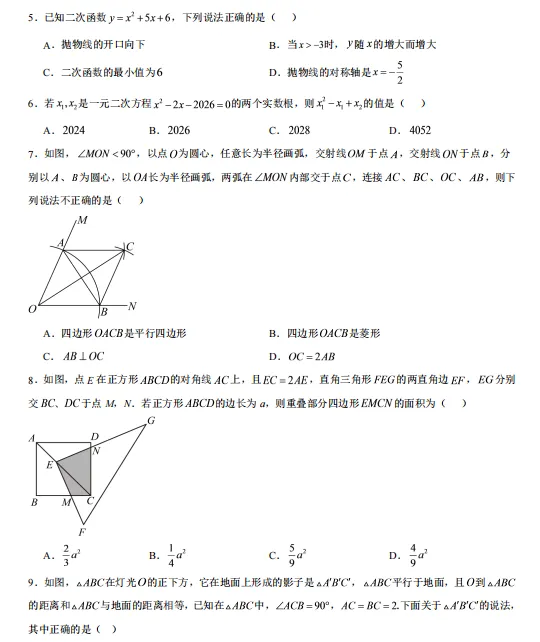 2026秋新人教版数学:九年级上册期中考试模拟试卷(共3套),提前打印出来做一做,拿高分!-第4张图片-四季读书网 2026秋新人教版数学:九年级上册期中考试模拟试卷(共3套),提前打印出来做一做,拿高分!-第4张图片-四季读书网