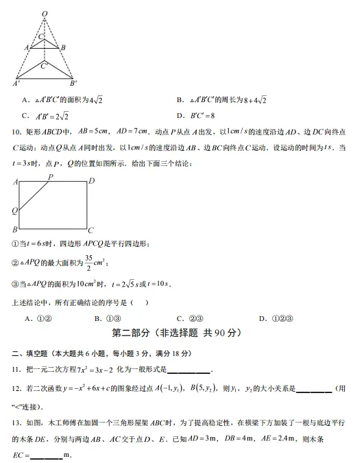 2026秋新人教版数学:九年级上册期中考试模拟试卷(共3套),提前打印出来做一做,拿高分!-第5张图片-四季读书网 2026秋新人教版数学:九年级上册期中考试模拟试卷(共3套),提前打印出来做一做,拿高分!-第5张图片-四季读书网