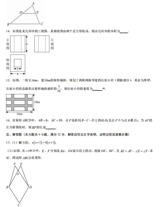 2026秋新人教版数学:九年级上册期中考试模拟试卷(共3套),提前打印出来做一做,拿高分!-第6张图片-四季读书网 2026秋新人教版数学:九年级上册期中考试模拟试卷(共3套),提前打印出来做一做,拿高分!-第6张图片-四季读书网