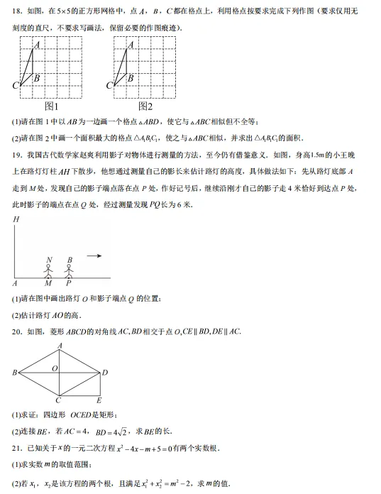2026秋新人教版数学:九年级上册期中考试模拟试卷(共3套),提前打印出来做一做,拿高分!-第7张图片-四季读书网 2026秋新人教版数学:九年级上册期中考试模拟试卷(共3套),提前打印出来做一做,拿高分!-第7张图片-四季读书网
