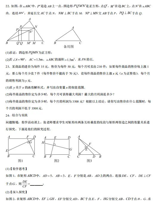 2026秋新人教版数学:九年级上册期中考试模拟试卷(共3套),提前打印出来做一做,拿高分!-第8张图片-四季读书网 2026秋新人教版数学:九年级上册期中考试模拟试卷(共3套),提前打印出来做一做,拿高分!-第8张图片-四季读书网
