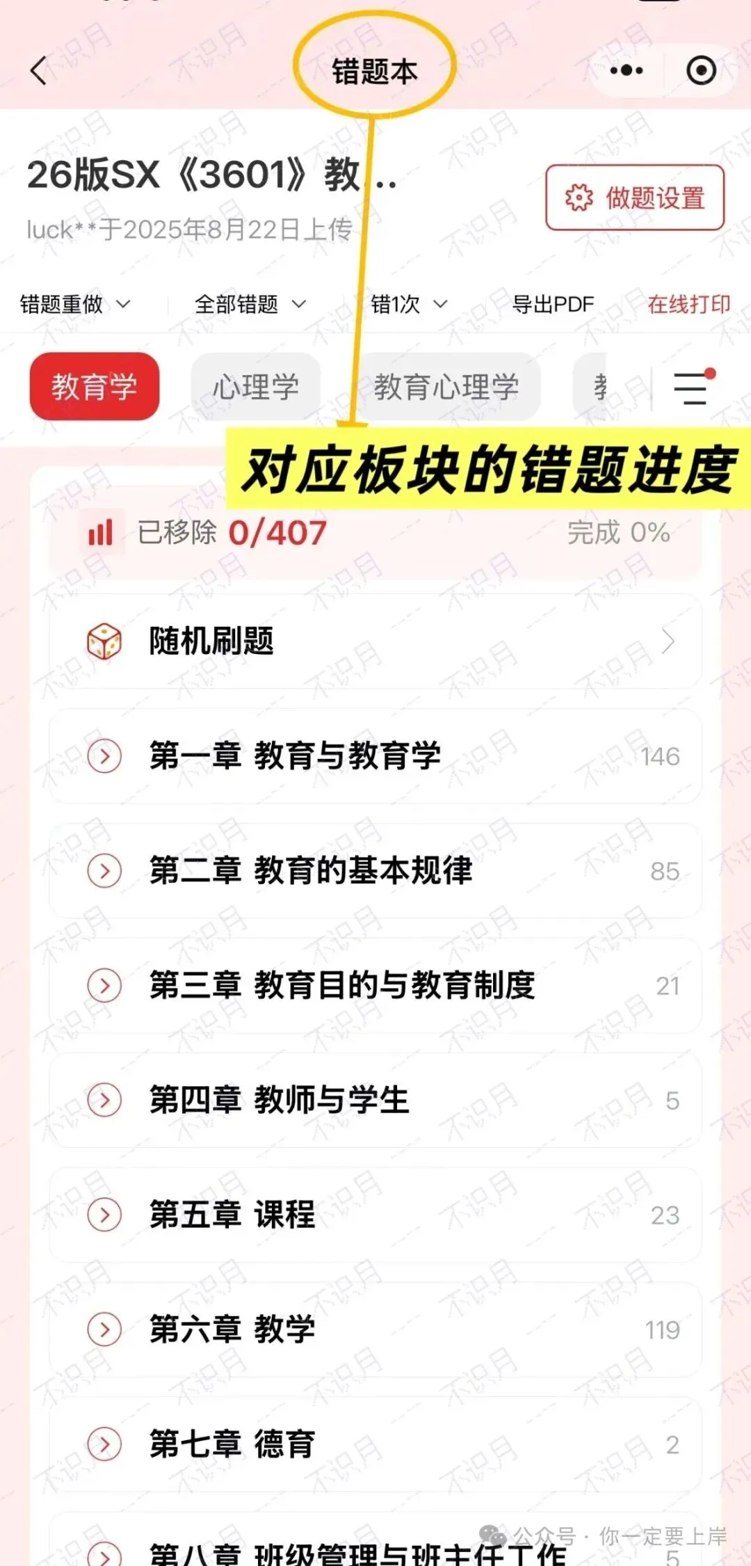 【山东教招刷题小程序】26年山东教综真题81套+山东必刷6000题备考题库在线抓紧刷起来!!!(10.30已更新108本)-第42张图片-四季读书网 【山东教招刷题小程序】26年山东教综真题81套+山东必刷6000题备考题库在线抓紧刷起来!!!(10.30已更新108本)-第42张图片-四季读书网