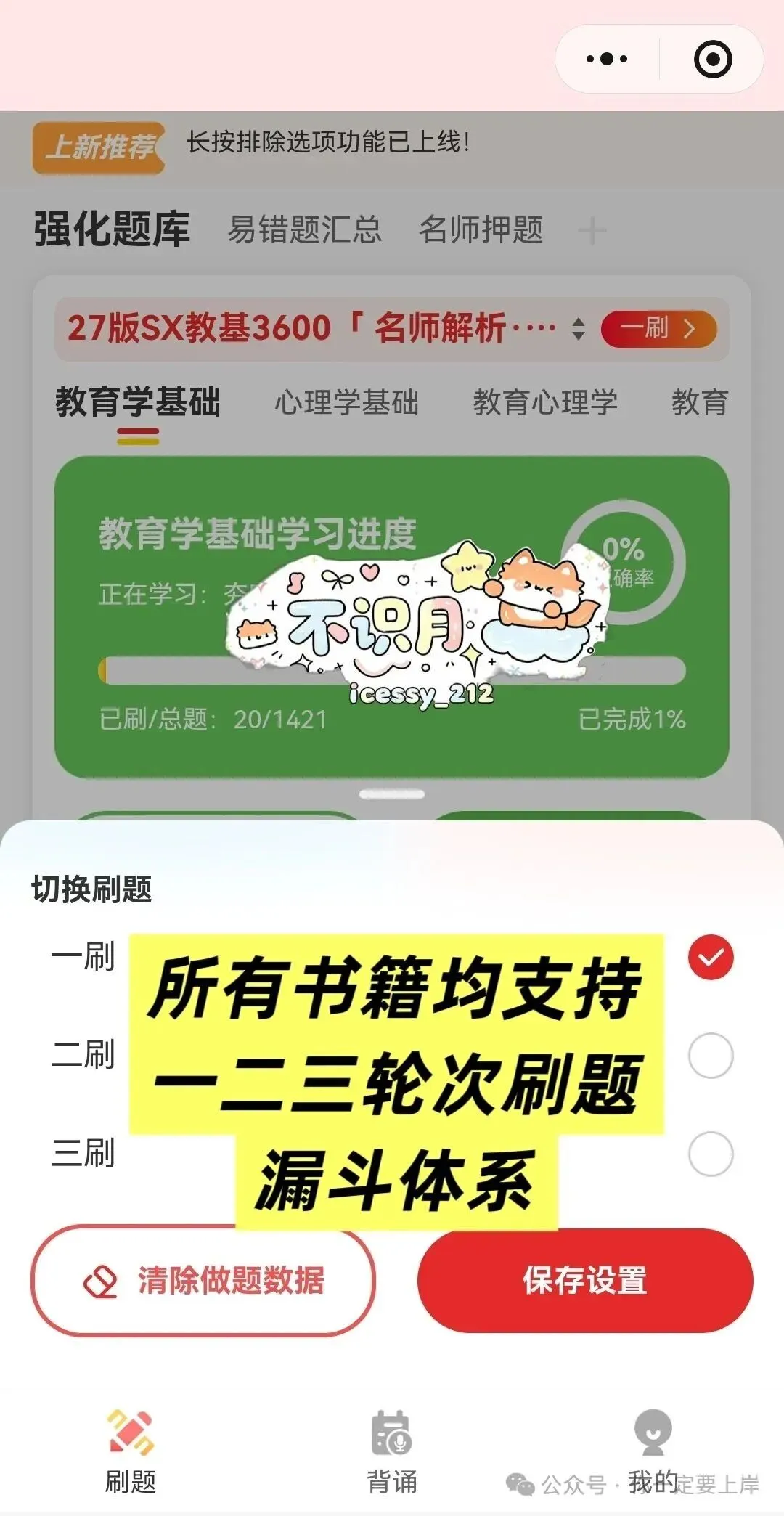 【山东教招刷题小程序】26年山东教综真题81套+山东必刷6000题备考题库在线抓紧刷起来!!!(10.30已更新108本)-第44张图片-四季读书网 【山东教招刷题小程序】26年山东教综真题81套+山东必刷6000题备考题库在线抓紧刷起来!!!(10.30已更新108本)-第44张图片-四季读书网