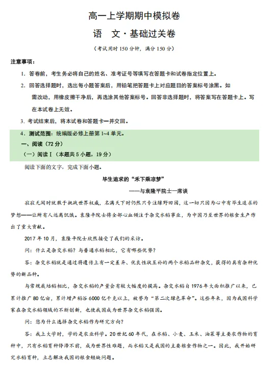 2026秋高一语文上学期期中考押题卷(共2套),提前打印出来做一做,考试拿高分!(统编版通用)-第3张图片-四季读书网 2026秋高一语文上学期期中考押题卷(共2套),提前打印出来做一做,考试拿高分!(统编版通用)-第3张图片-四季读书网