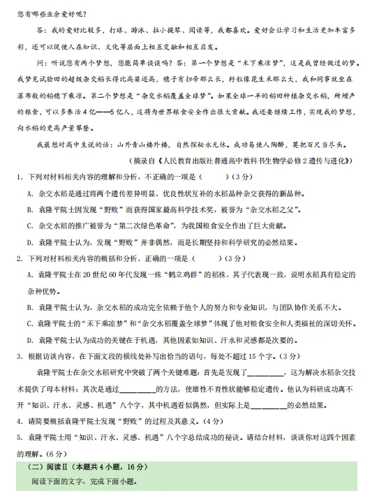 2026秋高一语文上学期期中考押题卷(共2套),提前打印出来做一做,考试拿高分!(统编版通用)-第5张图片-四季读书网 2026秋高一语文上学期期中考押题卷(共2套),提前打印出来做一做,考试拿高分!(统编版通用)-第5张图片-四季读书网