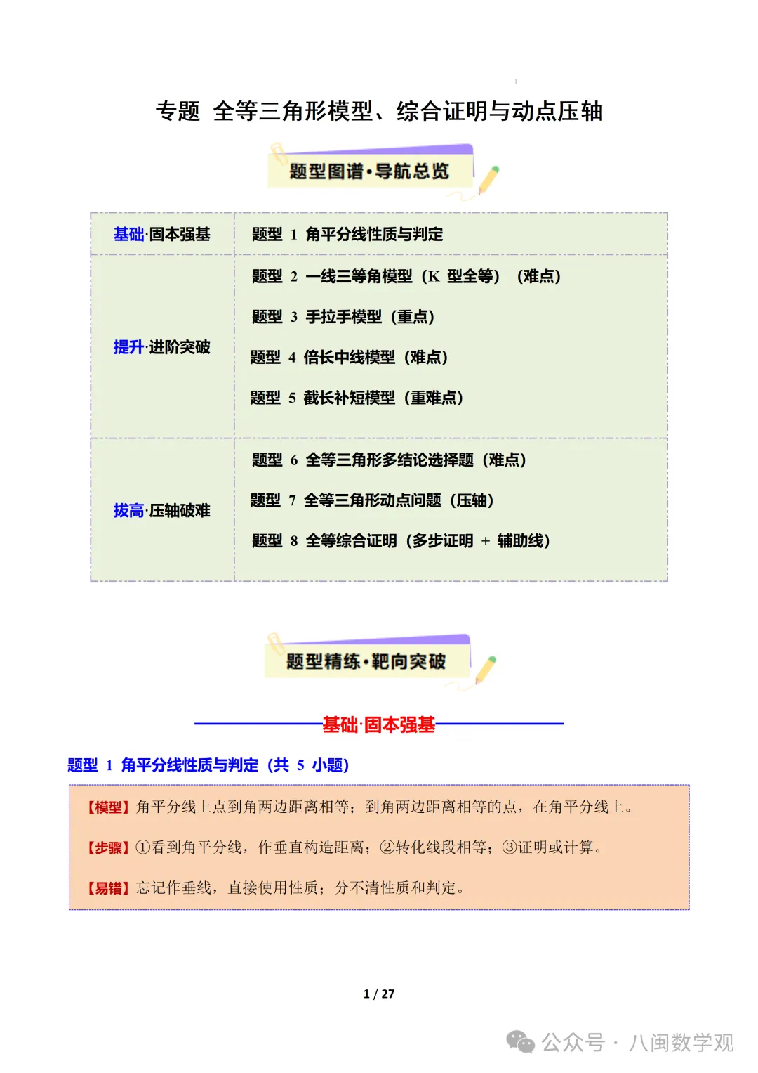 初二上数学专题-全等三角形模型、综合证明与动点压轴8题型42题(期中专项训练)-第1张图片-四季读书网 初二上数学专题-全等三角形模型、综合证明与动点压轴8题型42题(期中专项训练)-第1张图片-四季读书网